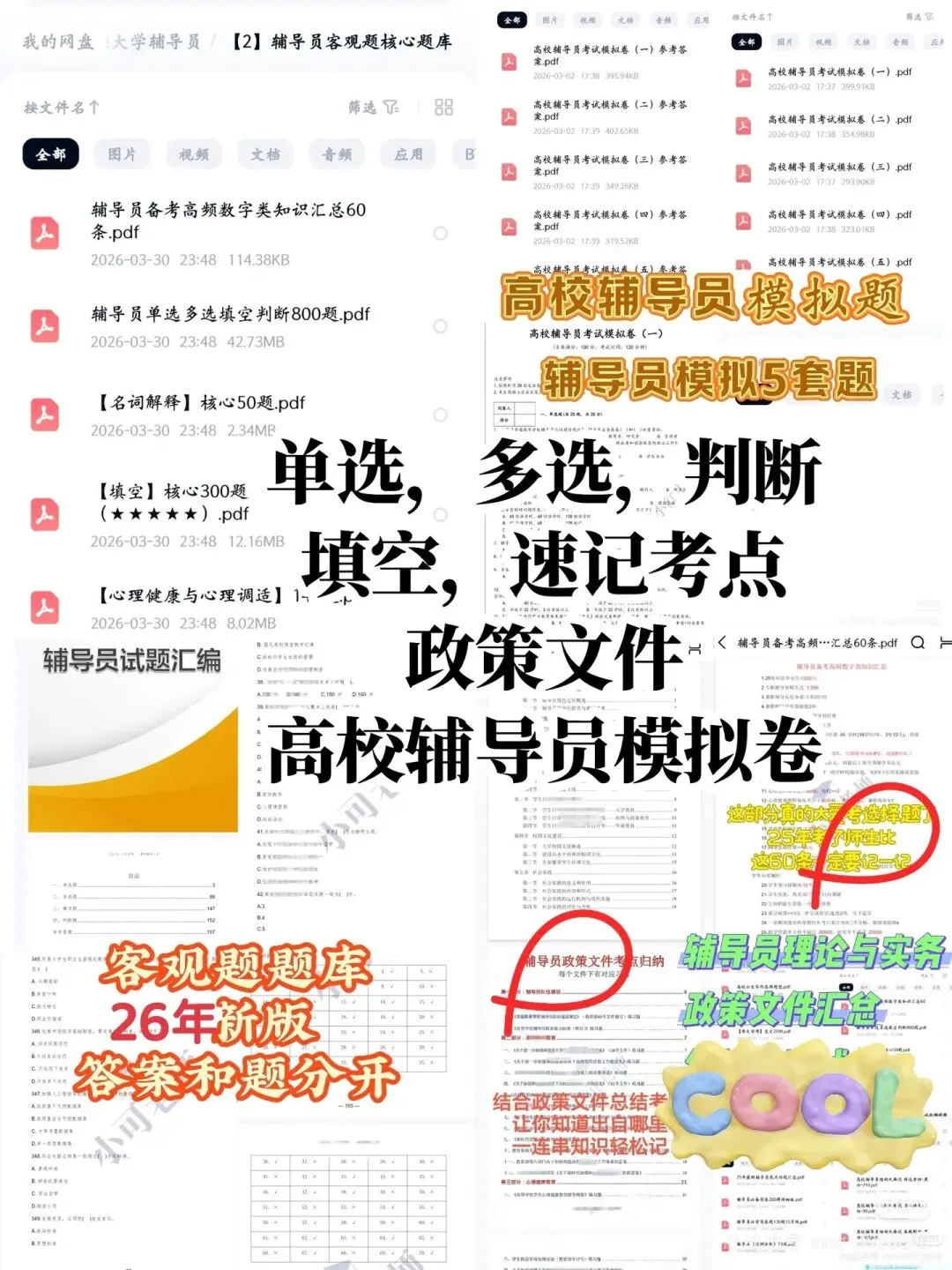 南华大学辅导员招聘15人(附真题+备考资料) 第7张