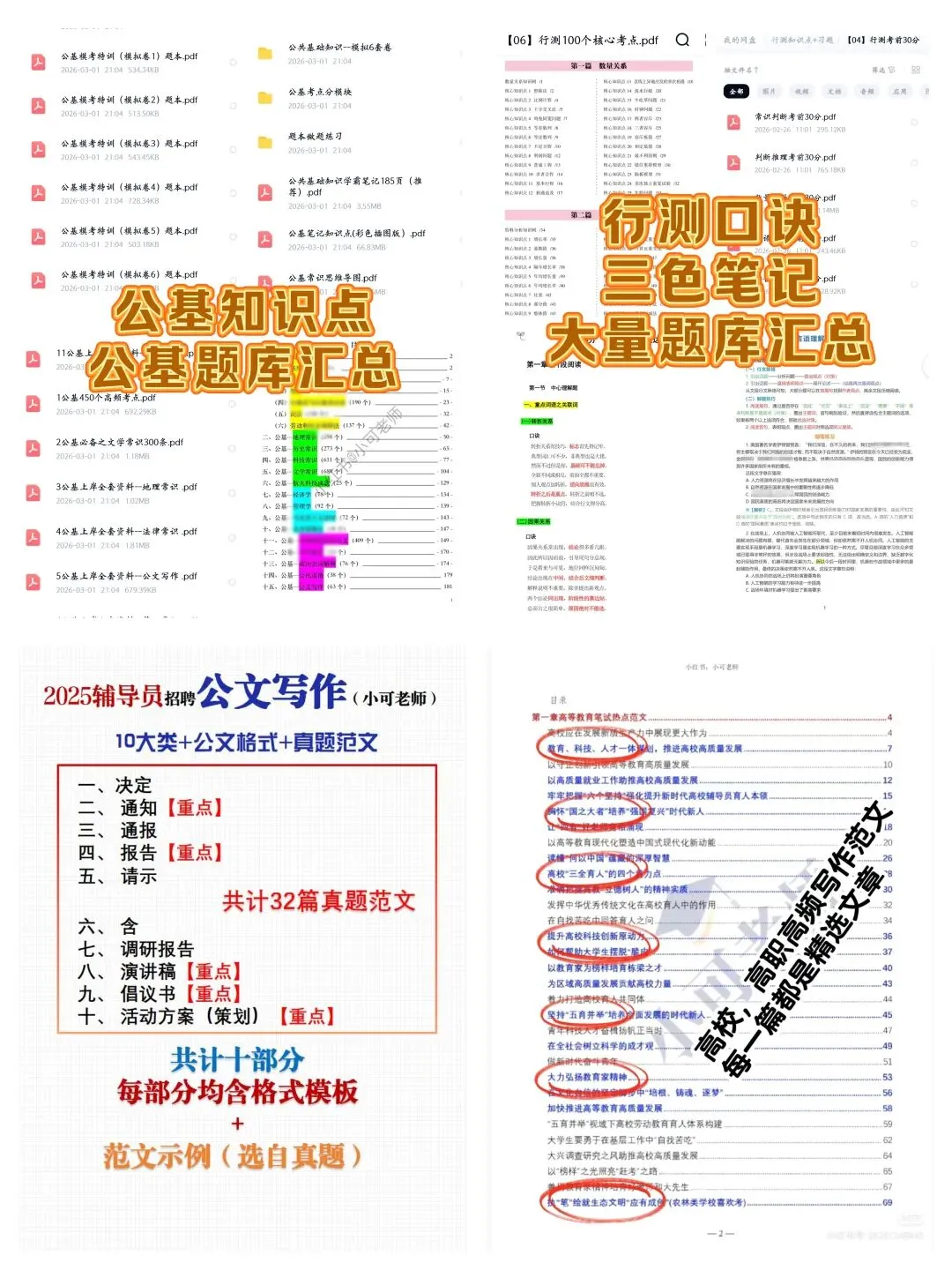 南华大学辅导员招聘15人(附真题+备考资料) 第8张