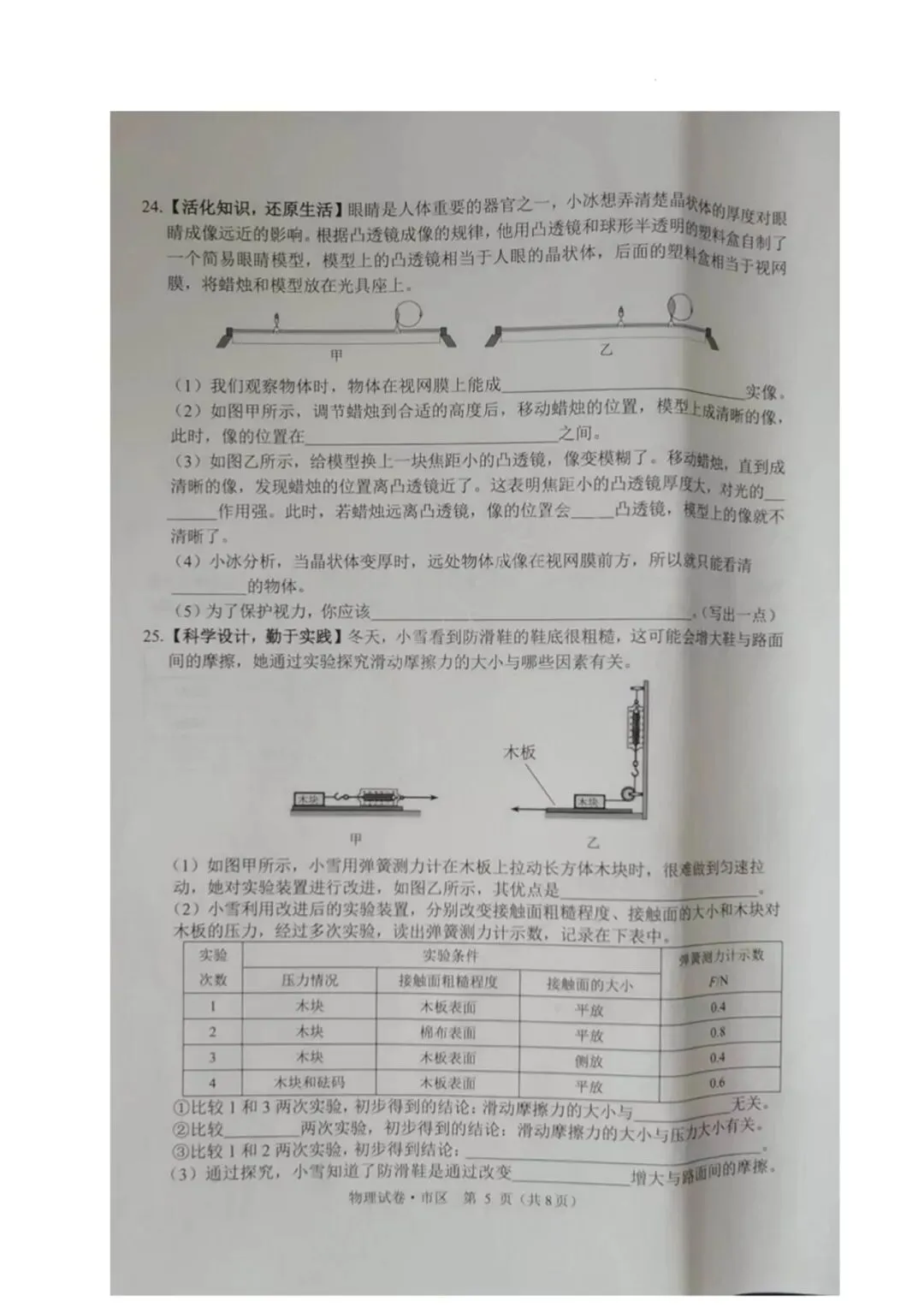 黑龙江牡丹江中考物理真题 第6张
