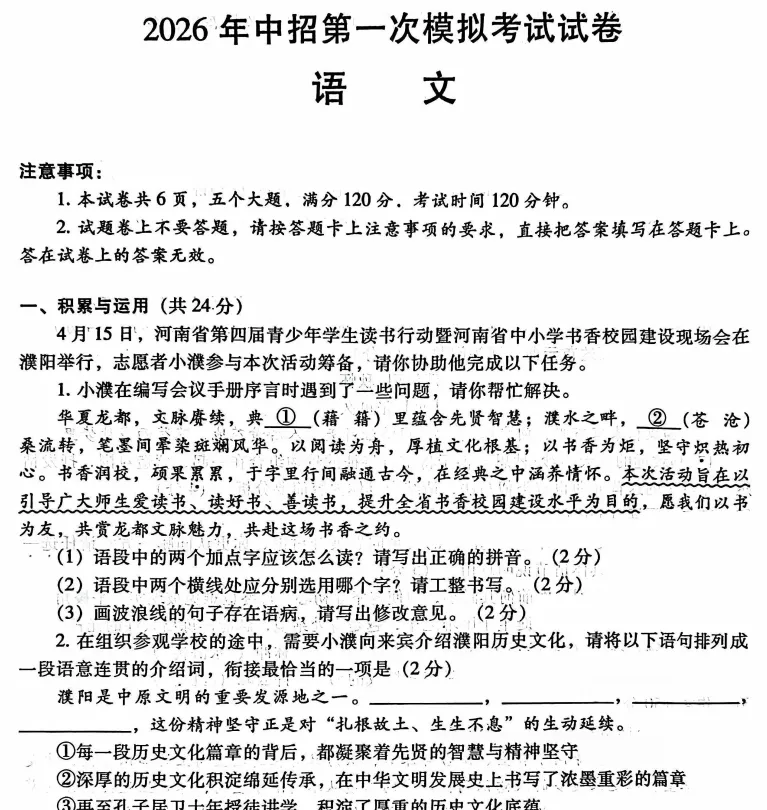 (中考一模)濮阳市2026年中招第一次模拟考试试题卷及答案(语数英物化道史) 第3张