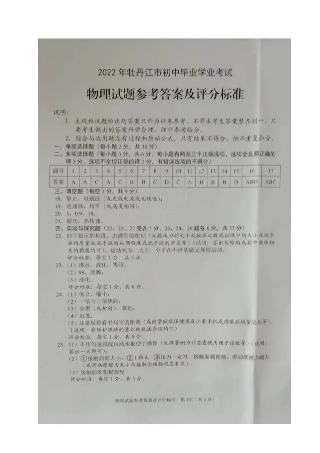 黑龙江牡丹江中考物理真题 第10张