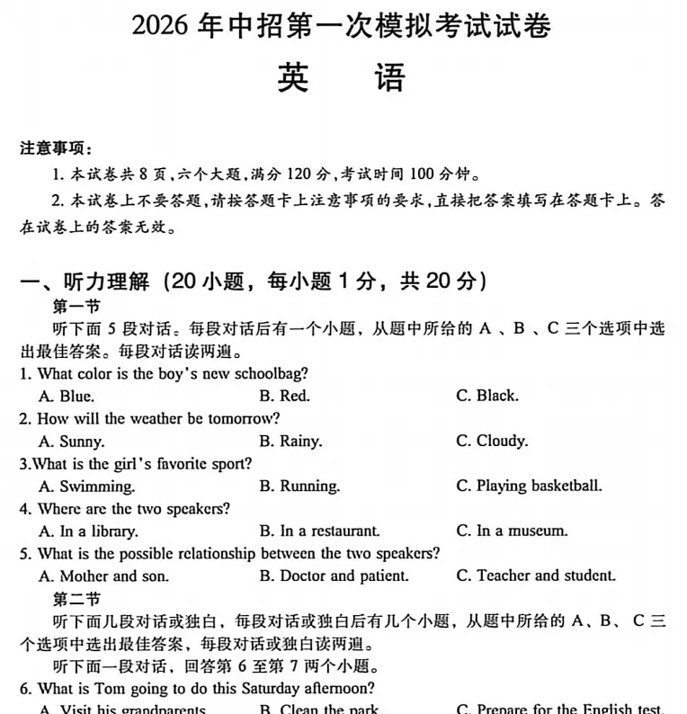 (中考一模)濮阳市2026年中招第一次模拟考试试题卷及答案(语数英物化道史) 第5张