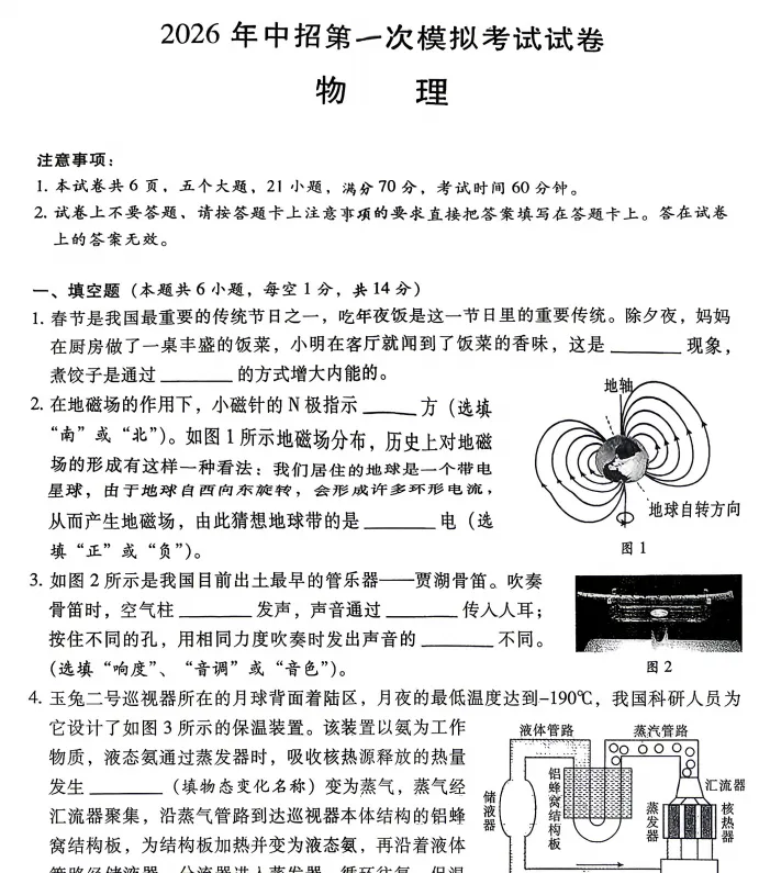 (中考一模)濮阳市2026年中招第一次模拟考试试题卷及答案(语数英物化道史) 第6张