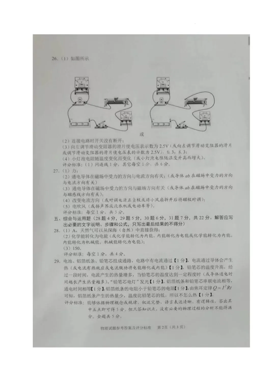 黑龙江牡丹江中考物理真题 第11张