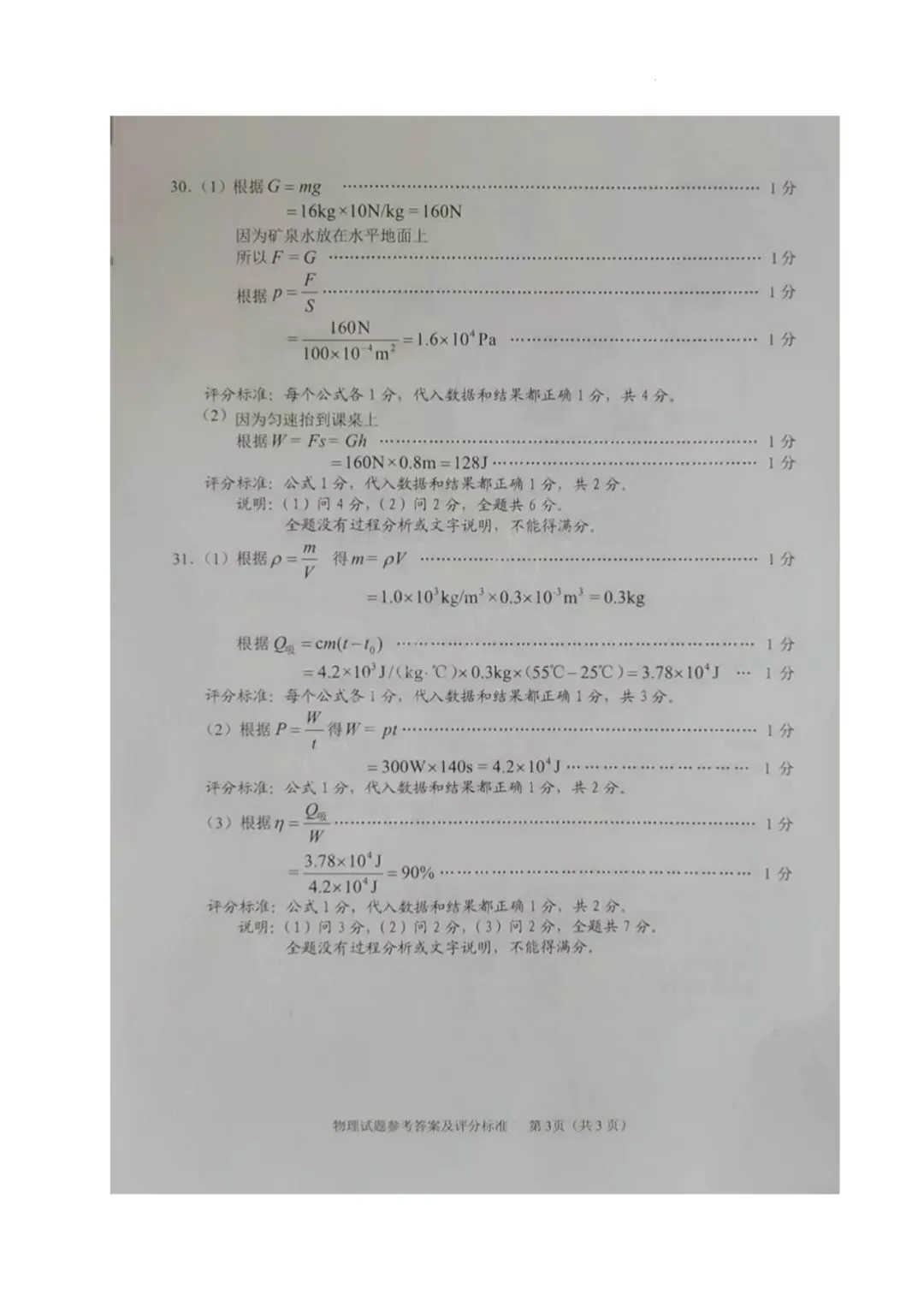 黑龙江牡丹江中考物理真题 第12张