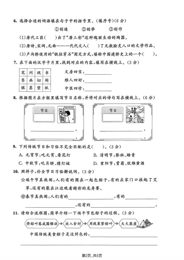 2026春《三年级下册语文单元拔尖检测试卷+月考试卷*期中考试卷(共5套)》电子版可打印 第6张