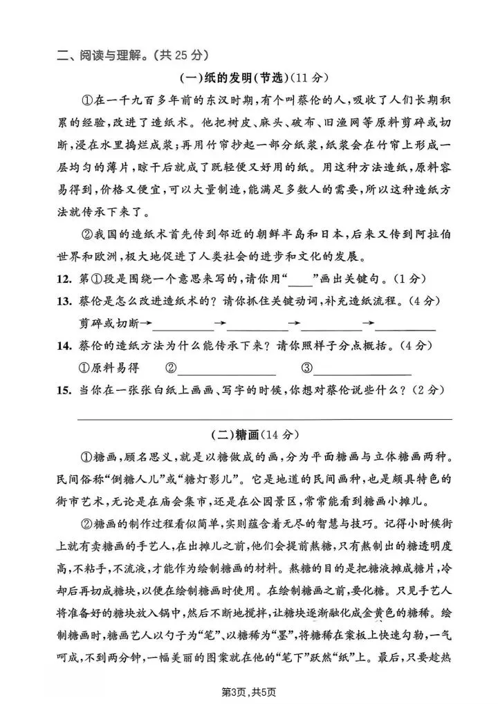 2026春《三年级下册语文单元拔尖检测试卷+月考试卷*期中考试卷(共5套)》电子版可打印 第7张