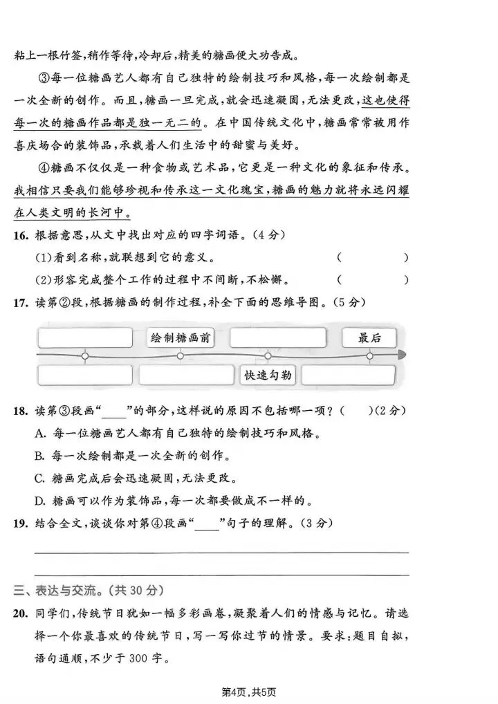 2026春《三年级下册语文单元拔尖检测试卷+月考试卷*期中考试卷(共5套)》电子版可打印 第8张