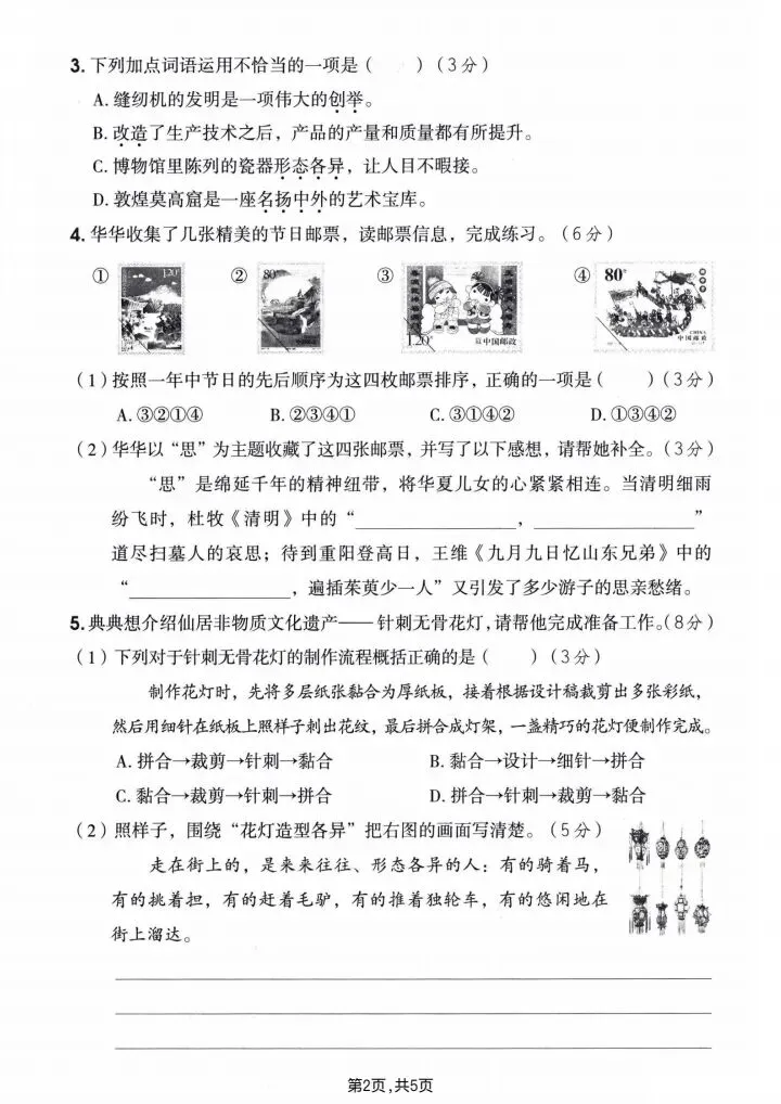 2026春《三年级下册语文单元拔尖检测试卷+月考试卷*期中考试卷(共5套)》电子版可打印 第10张
