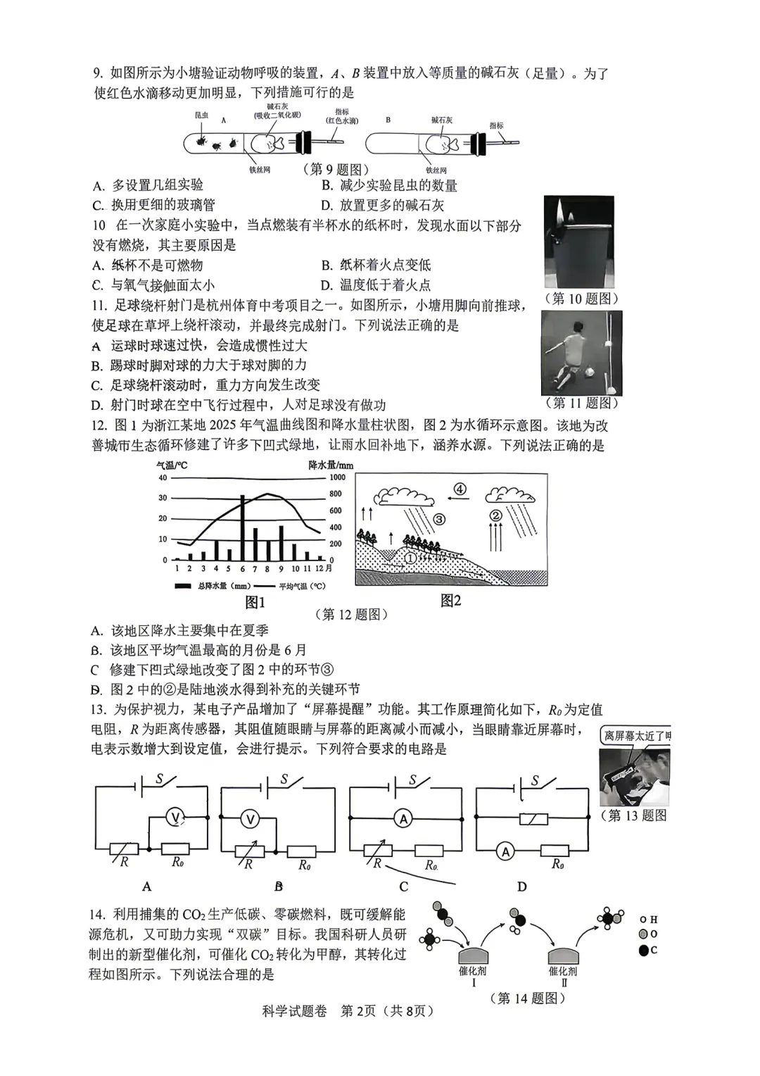 2026年4月杭州市钱塘区一模科学试卷 第2张