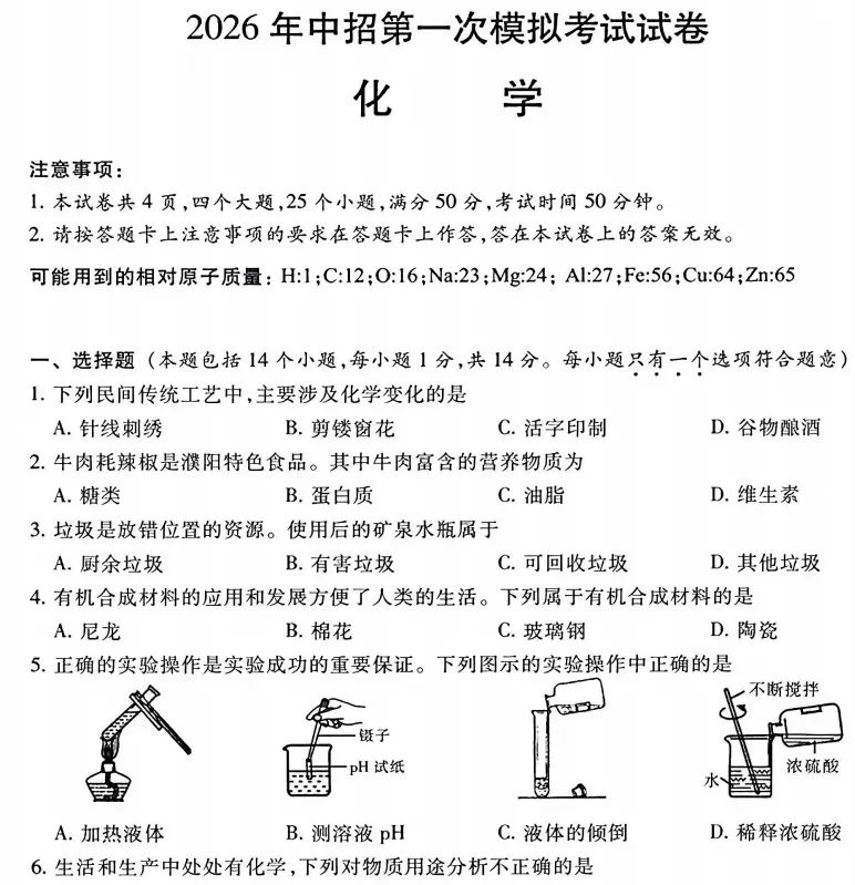 (中考一模)濮阳市2026年中招第一次模拟考试试题卷及答案(语数英物化道史) 第7张
