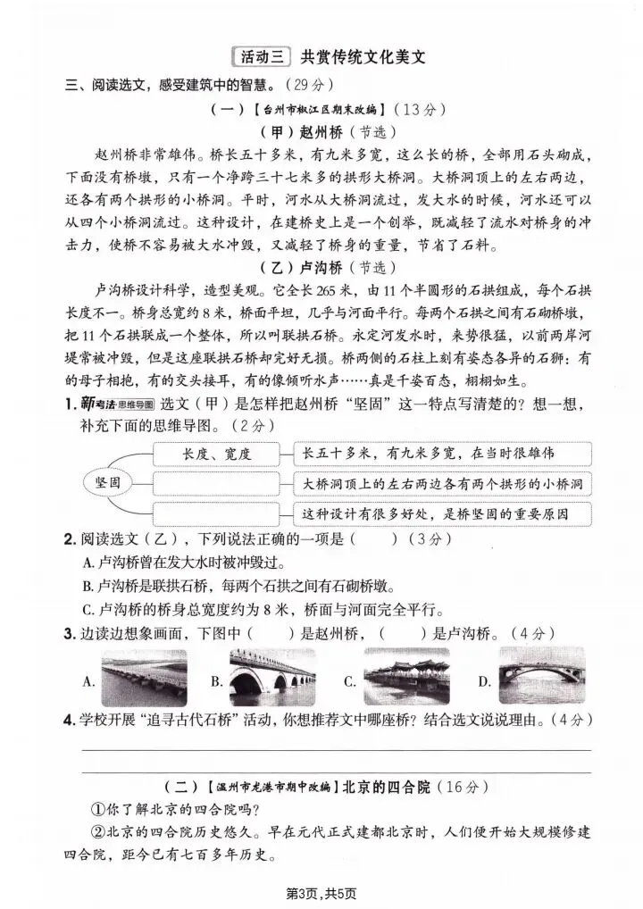 2026春《三年级下册语文单元拔尖检测试卷+月考试卷*期中考试卷(共5套)》电子版可打印 第11张