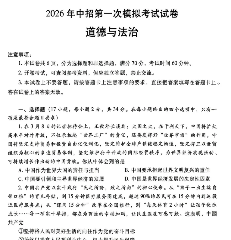 (中考一模)濮阳市2026年中招第一次模拟考试试题卷及答案(语数英物化道史) 第8张