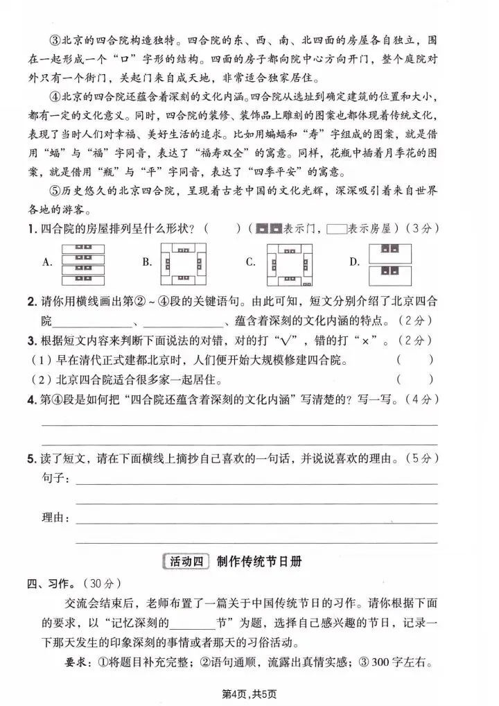 2026春《三年级下册语文单元拔尖检测试卷+月考试卷*期中考试卷(共5套)》电子版可打印 第12张