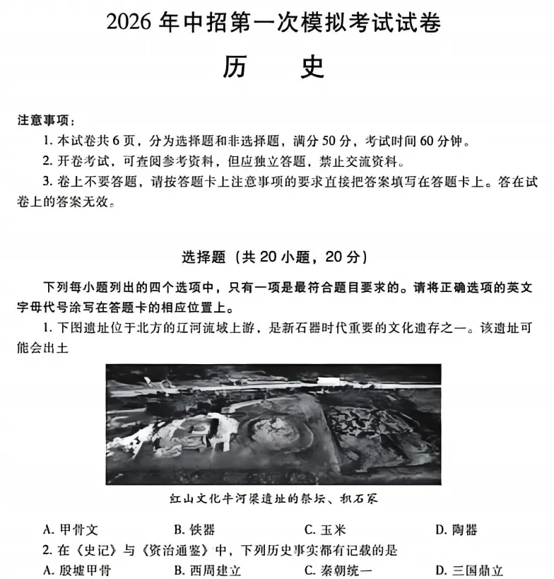 (中考一模)濮阳市2026年中招第一次模拟考试试题卷及答案(语数英物化道史) 第9张
