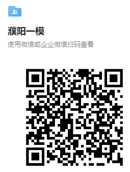 (中考一模)濮阳市2026年中招第一次模拟考试试题卷及答案(语数英物化道史) 第10张