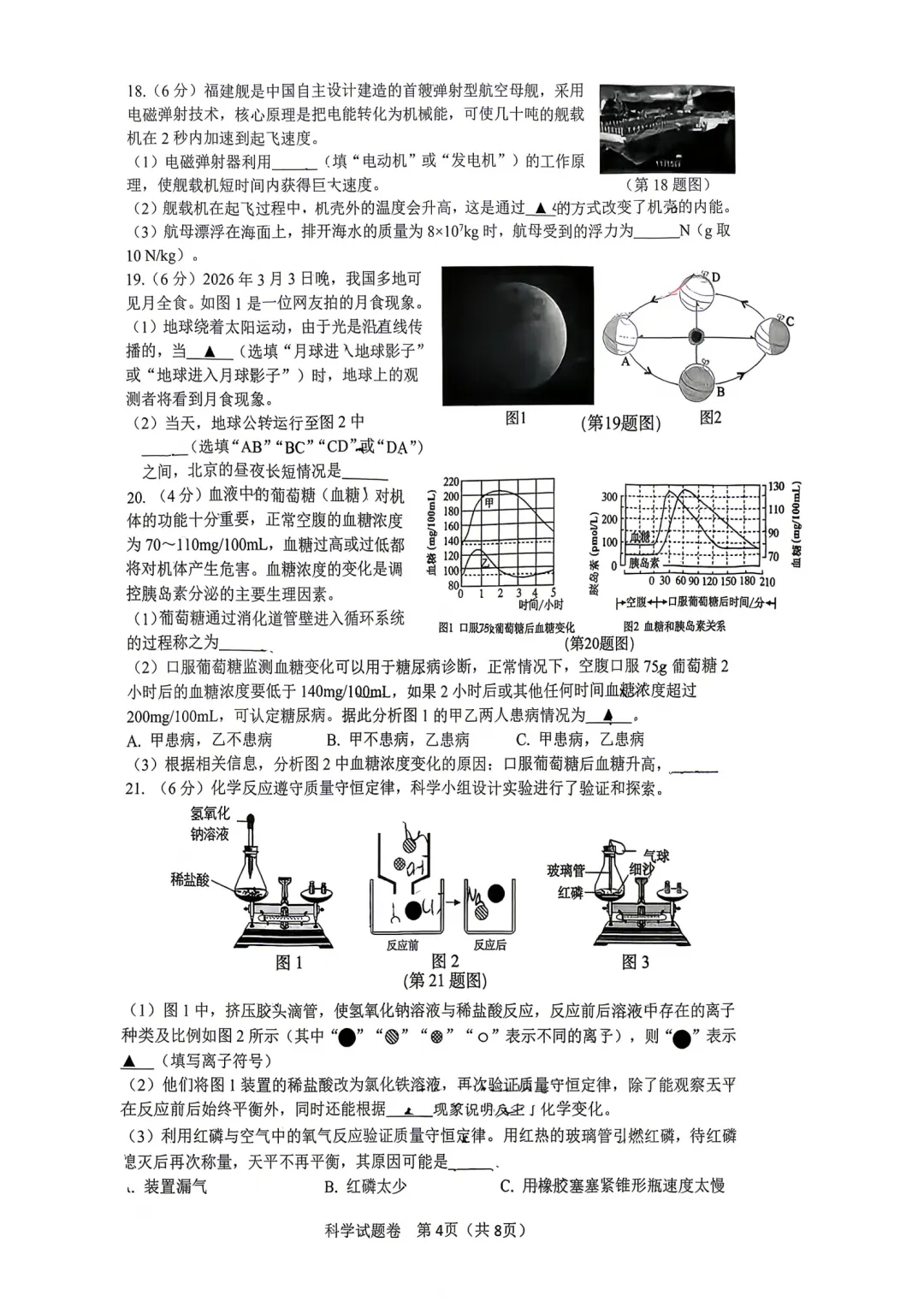2026年4月杭州市钱塘区一模科学试卷 第4张