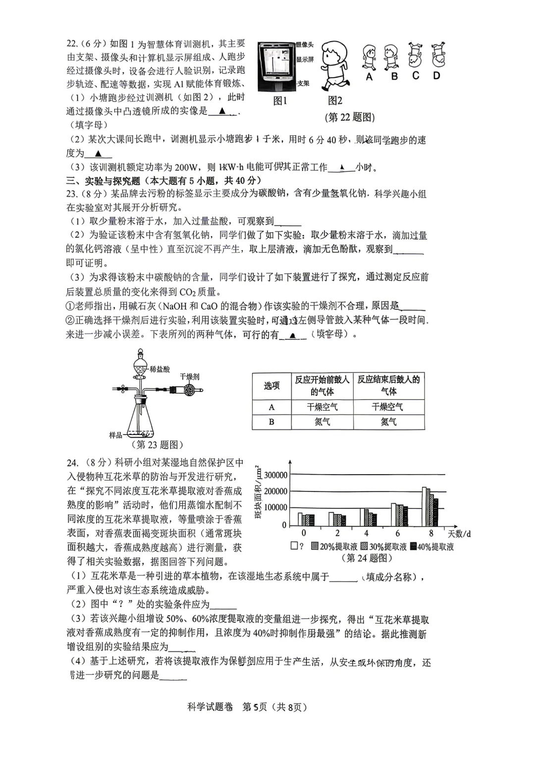 2026年4月杭州市钱塘区一模科学试卷 第5张