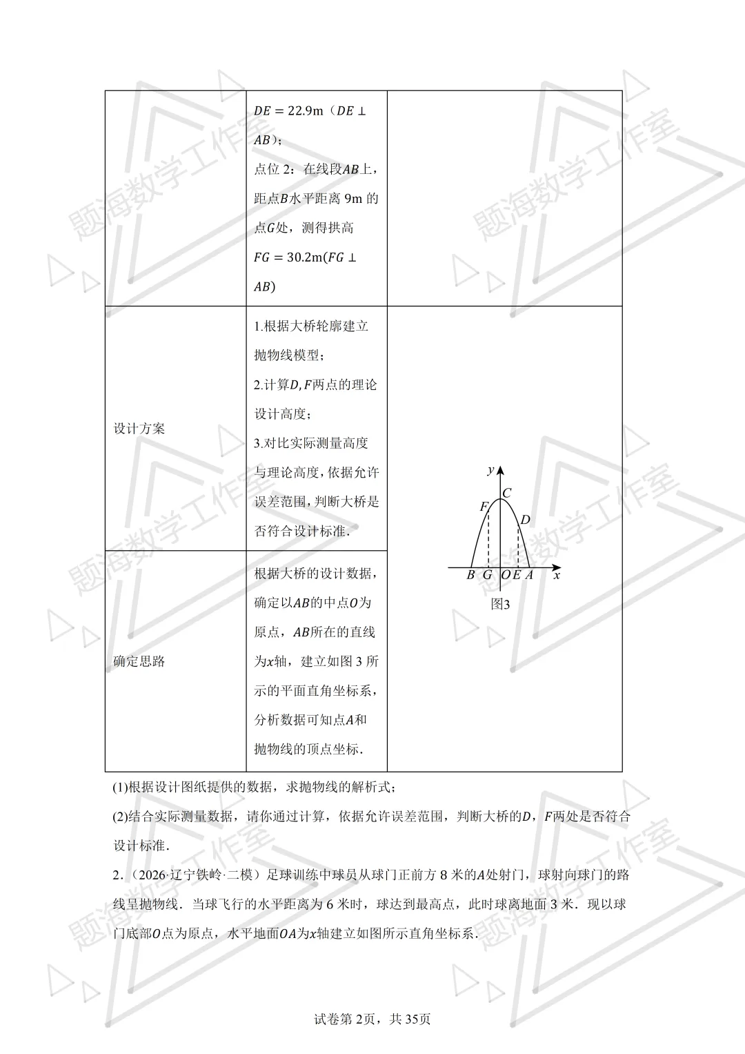 26年辽宁中考二次函数实际应用(不包括销售问题)专项组卷 第2张