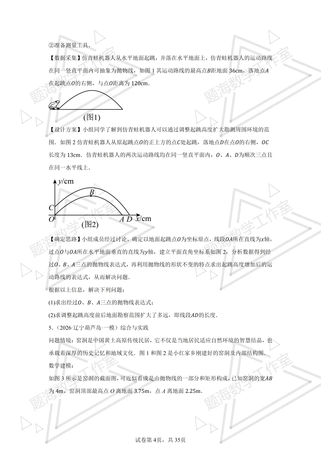 26年辽宁中考二次函数实际应用(不包括销售问题)专项组卷 第4张