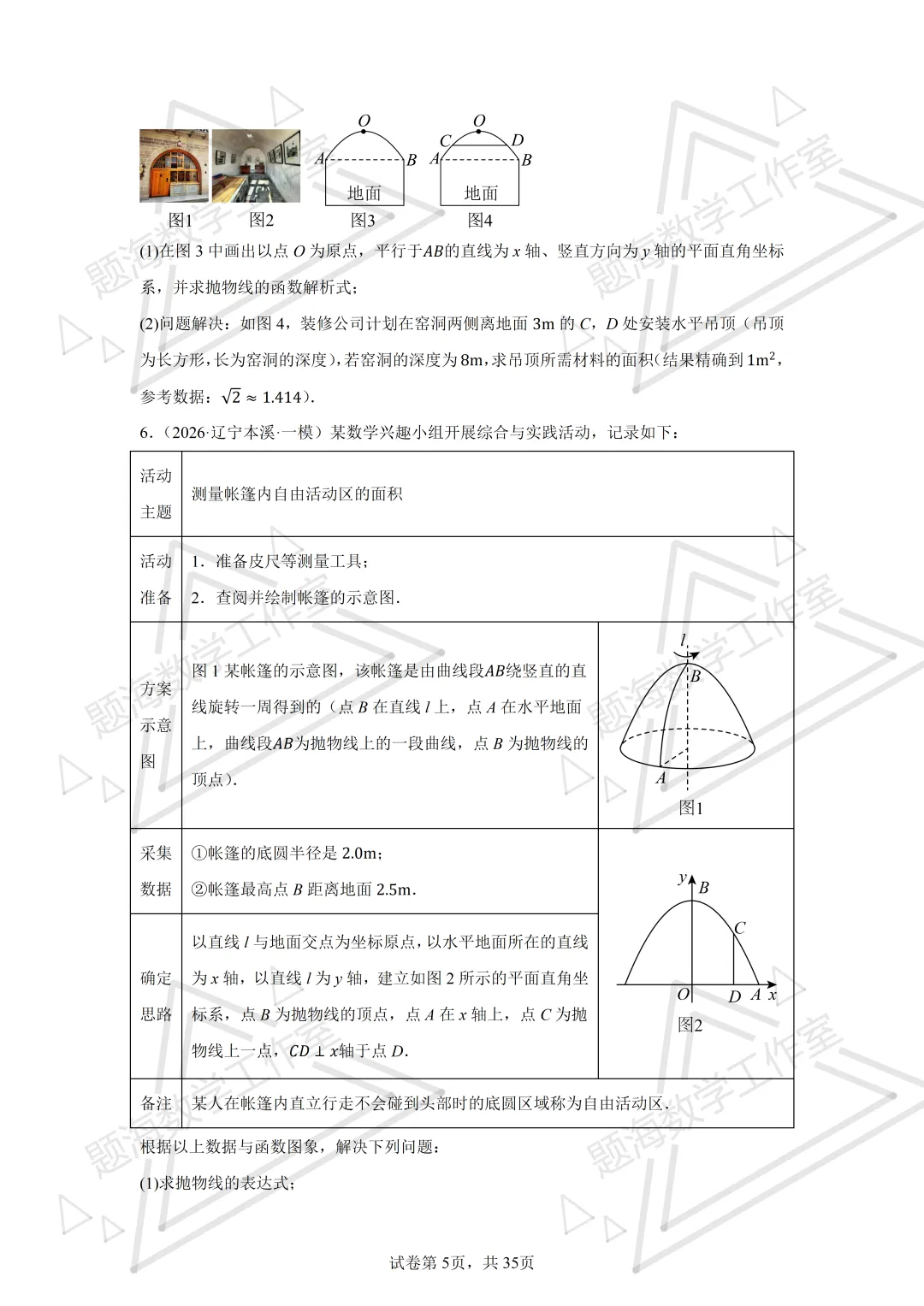 26年辽宁中考二次函数实际应用(不包括销售问题)专项组卷 第5张