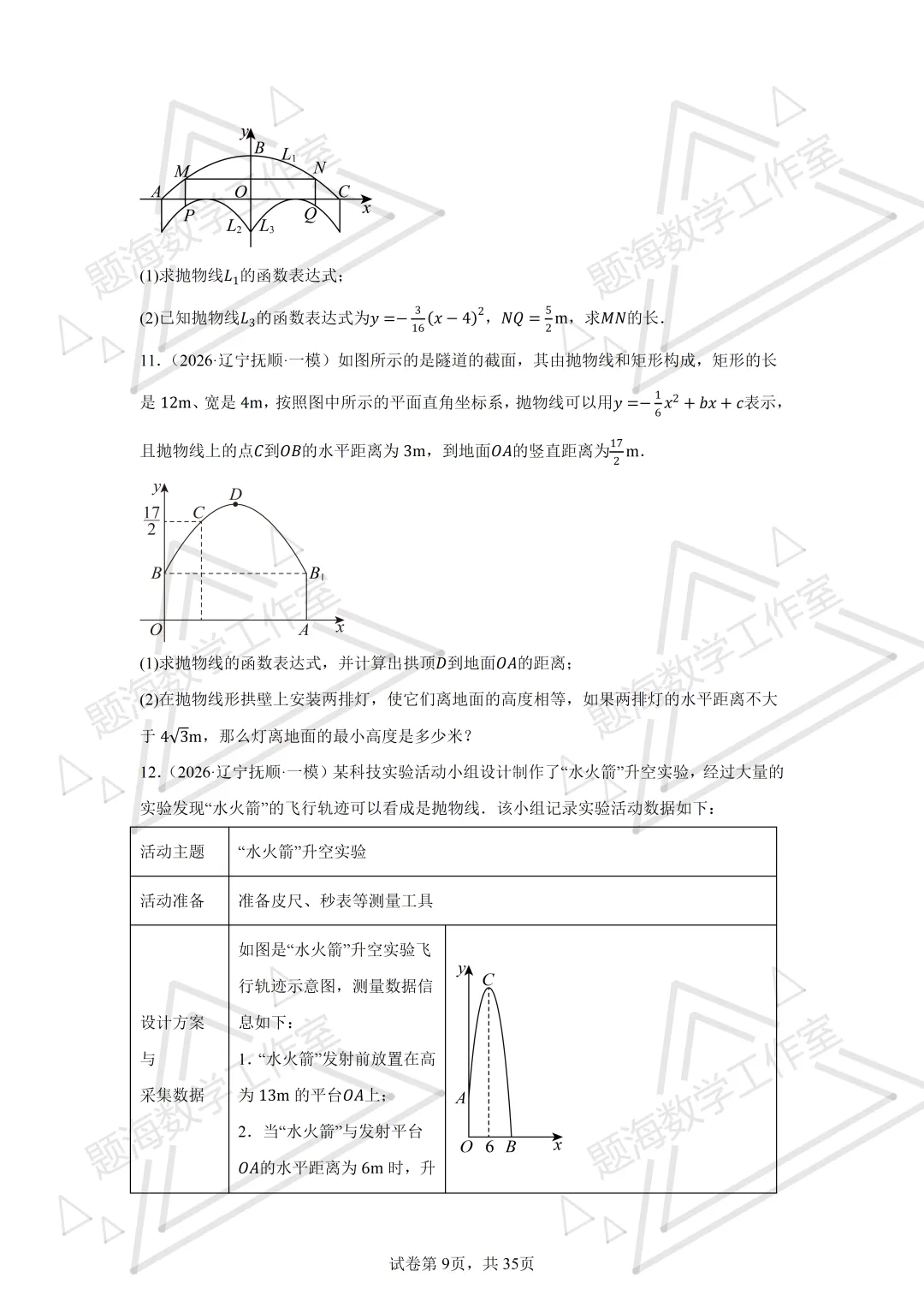 26年辽宁中考二次函数实际应用(不包括销售问题)专项组卷 第9张