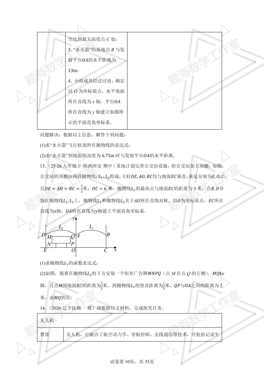 26年辽宁中考二次函数实际应用(不包括销售问题)专项组卷 第10张