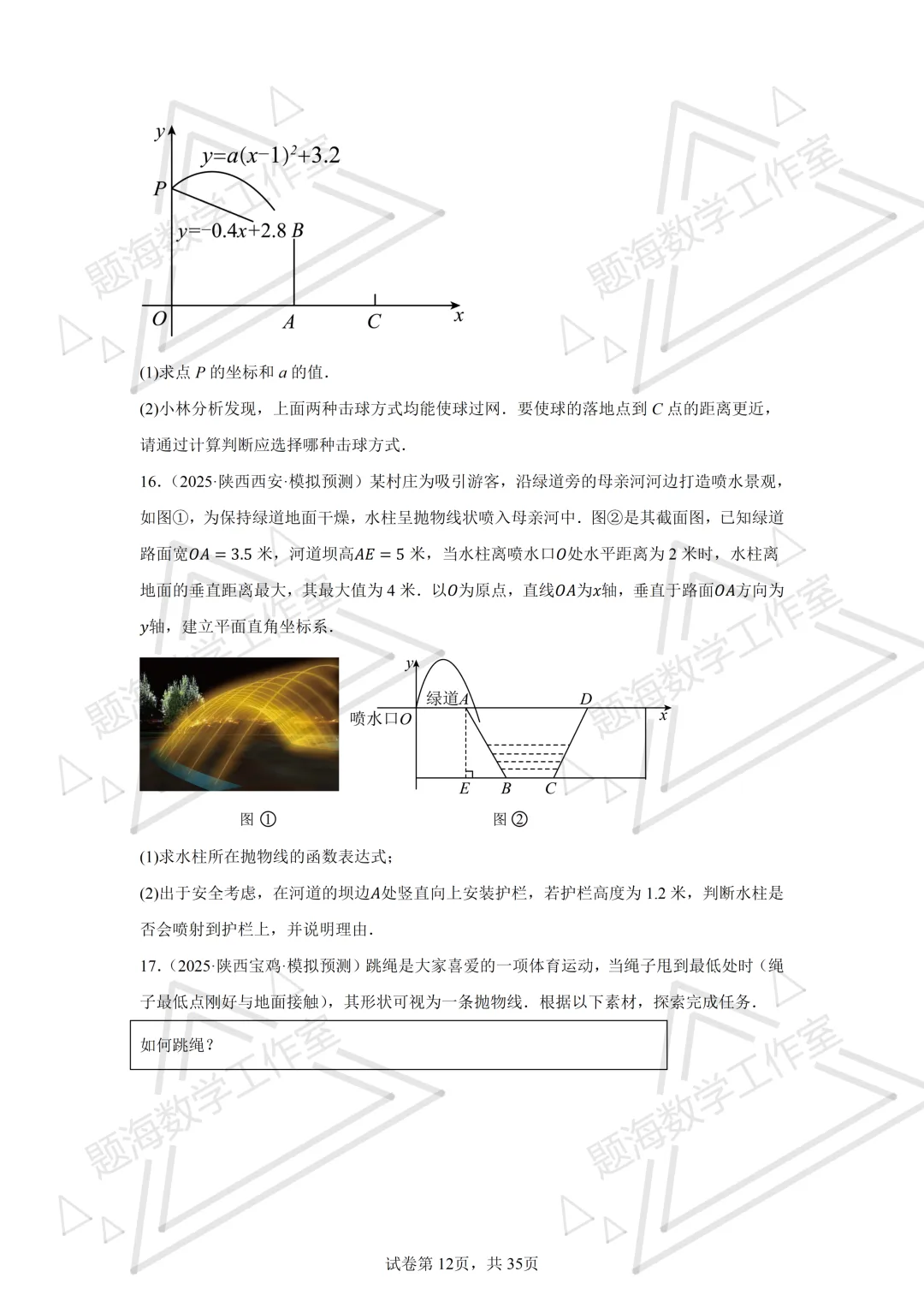 26年辽宁中考二次函数实际应用(不包括销售问题)专项组卷 第12张