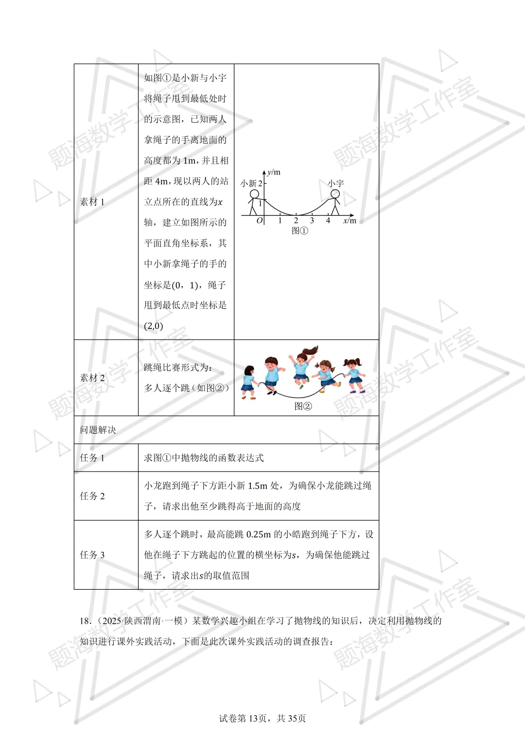 26年辽宁中考二次函数实际应用(不包括销售问题)专项组卷 第13张