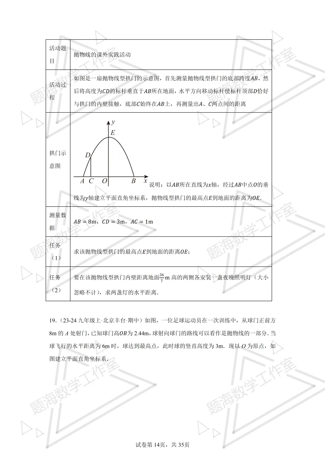 26年辽宁中考二次函数实际应用(不包括销售问题)专项组卷 第14张