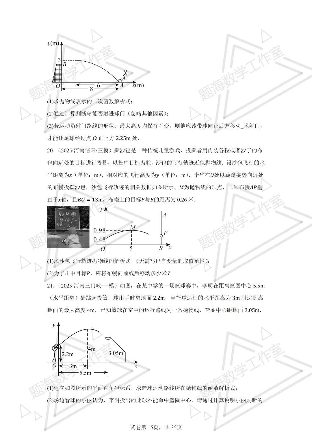 26年辽宁中考二次函数实际应用(不包括销售问题)专项组卷 第15张
