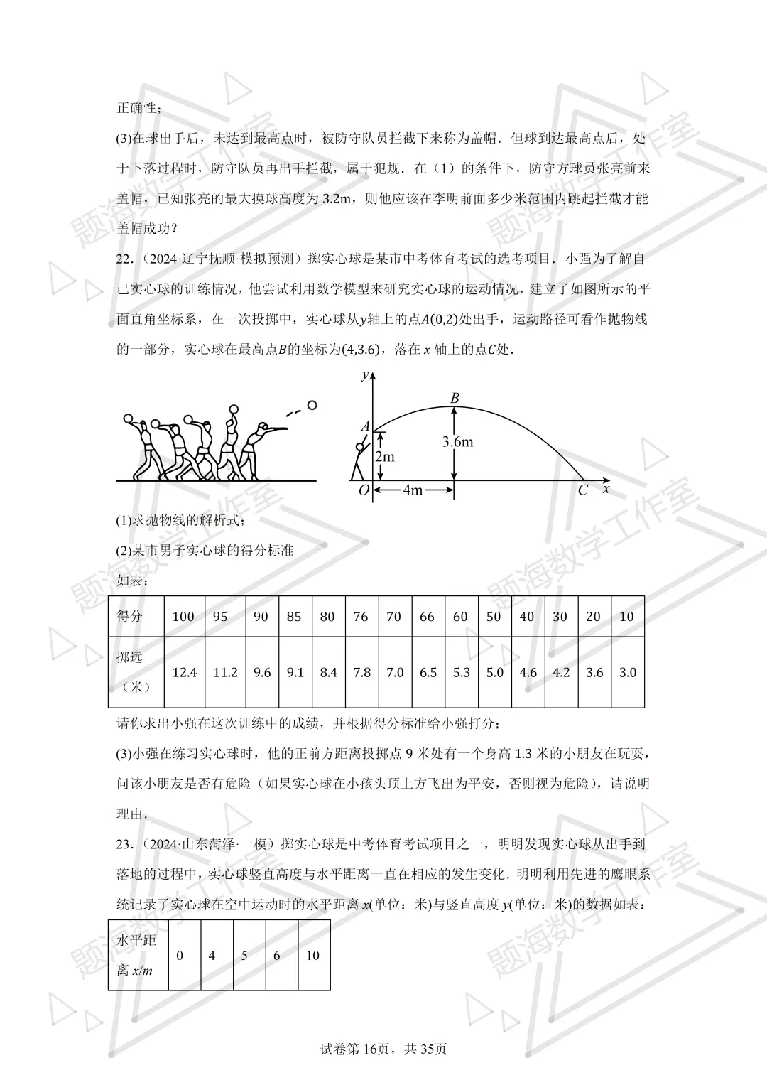 26年辽宁中考二次函数实际应用(不包括销售问题)专项组卷 第16张