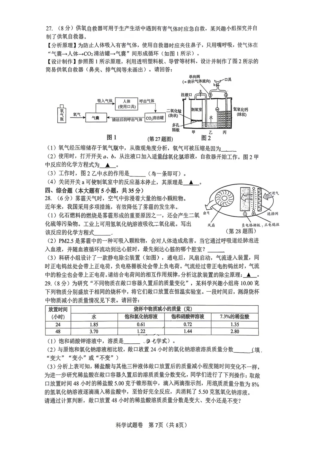 2026年4月杭州市钱塘区一模科学试卷 第7张