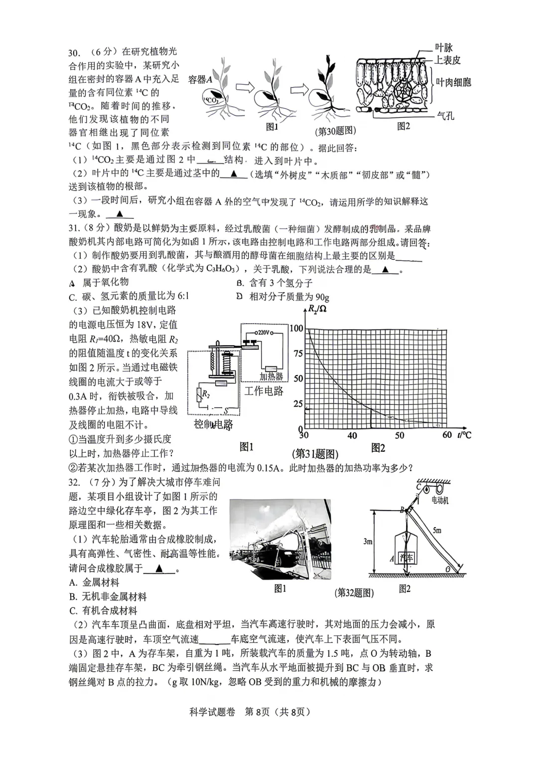 2026年4月杭州市钱塘区一模科学试卷 第8张