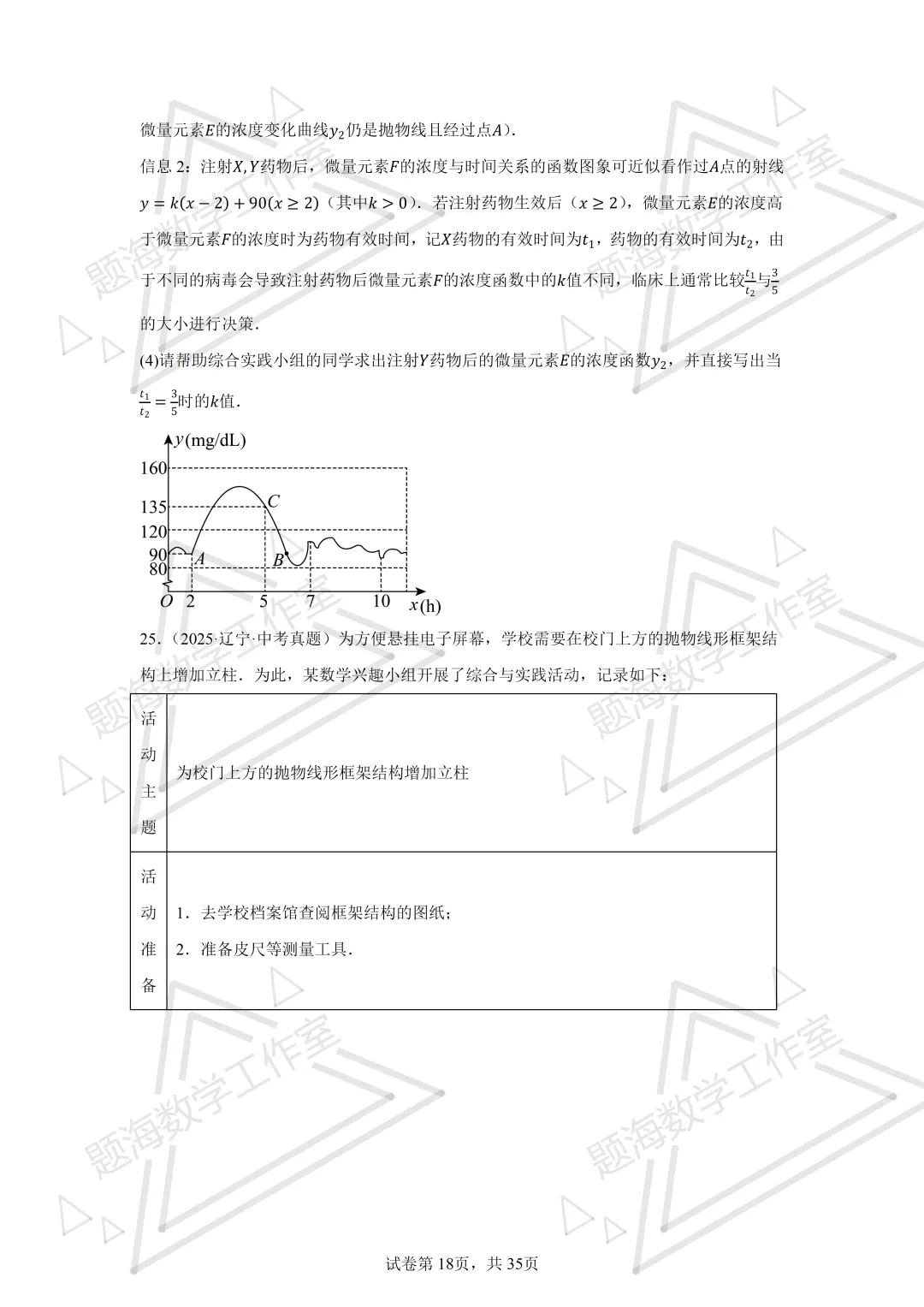 26年辽宁中考二次函数实际应用(不包括销售问题)专项组卷 第18张
