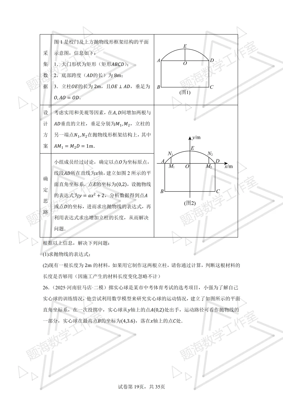 26年辽宁中考二次函数实际应用(不包括销售问题)专项组卷 第19张