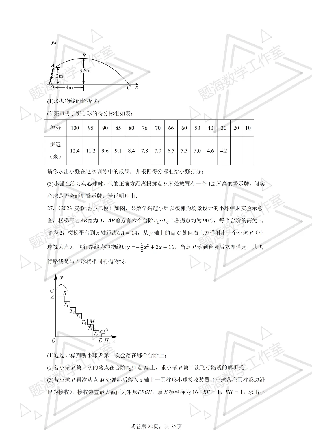 26年辽宁中考二次函数实际应用(不包括销售问题)专项组卷 第20张