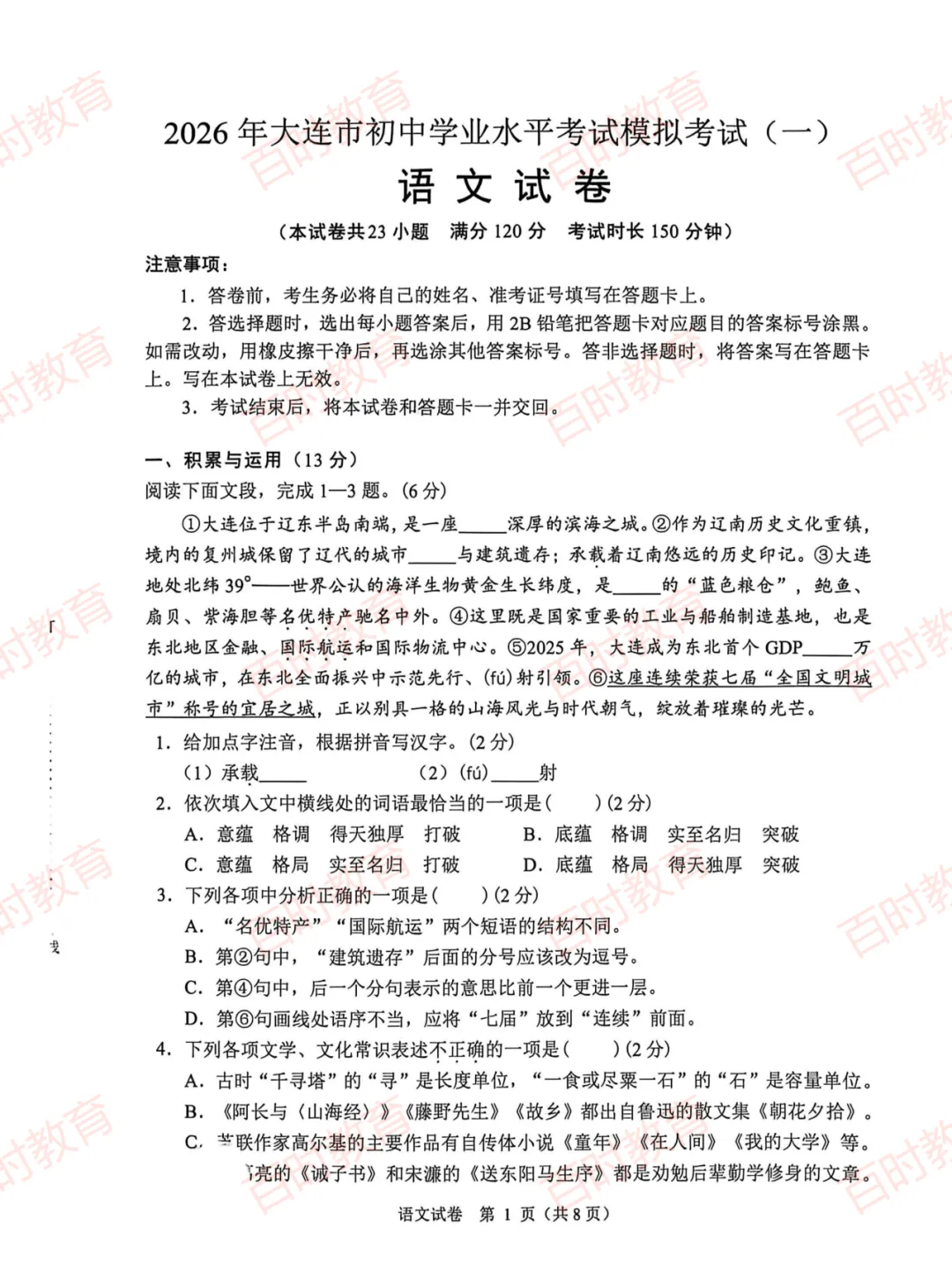 大连2026初三一模试卷+答案+试卷分析(内含下载关键词,持续更新中) 第5张