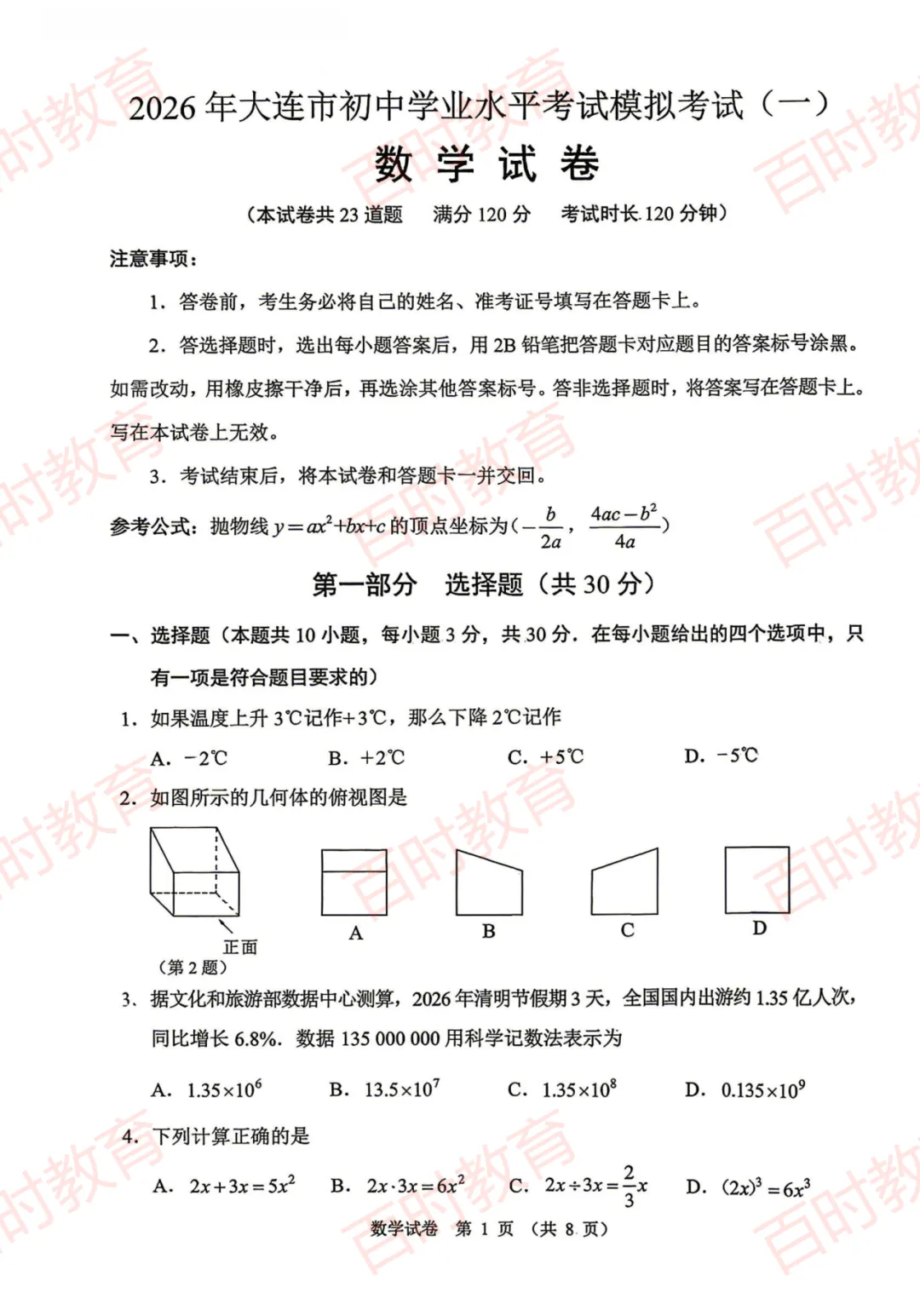 大连2026初三一模试卷+答案+试卷分析(内含下载关键词,持续更新中) 第6张