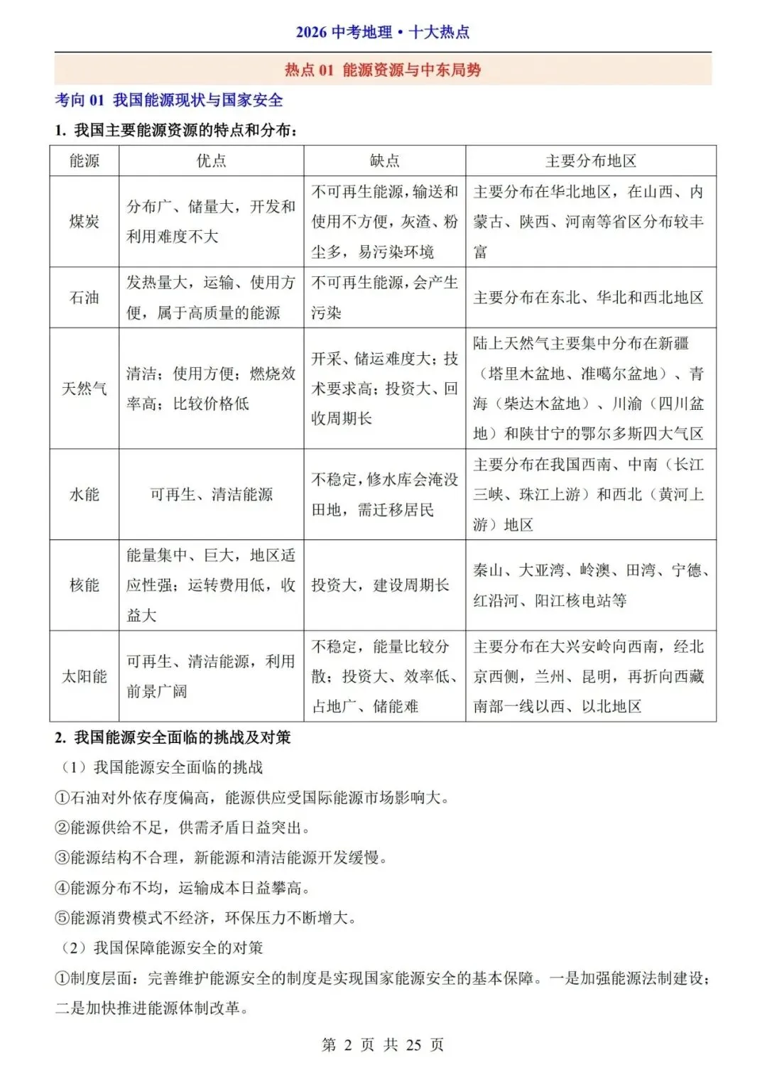 2026中考地理十大热点知识点汇总 第3张