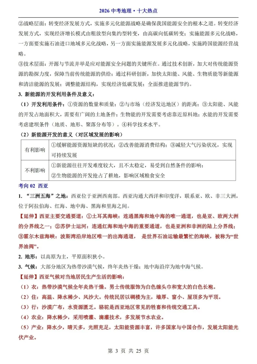 2026中考地理十大热点知识点汇总 第4张