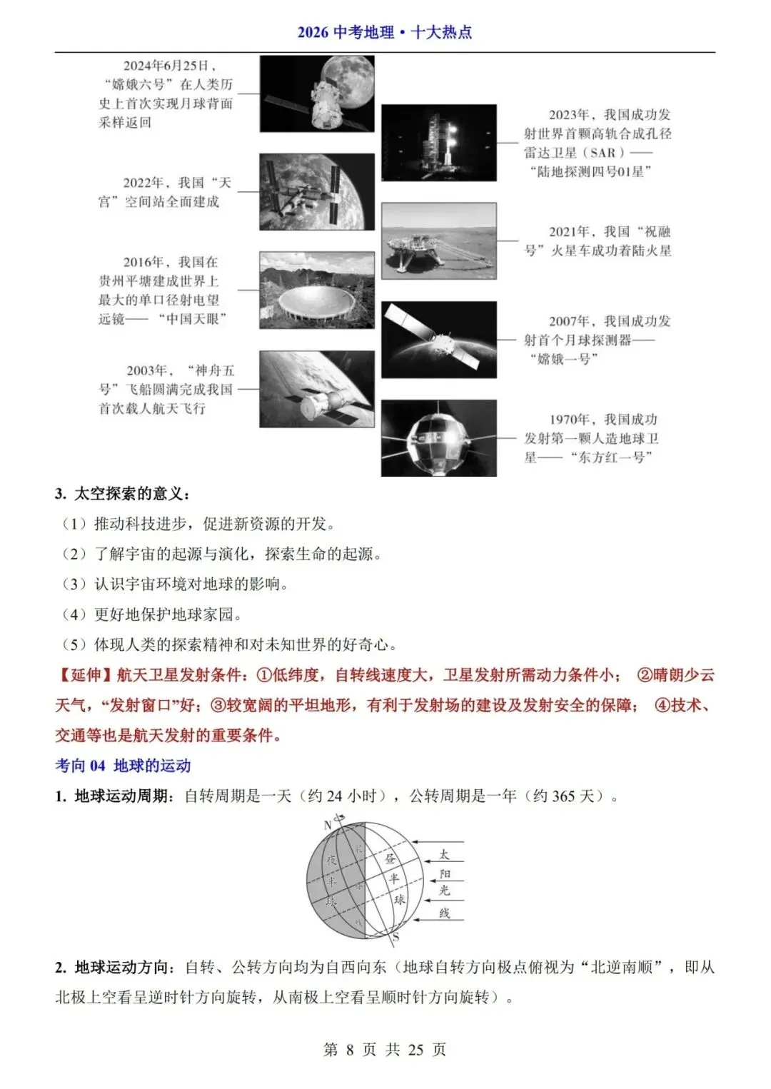 2026中考地理十大热点知识点汇总 第9张