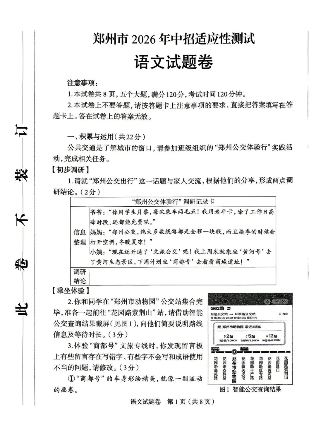 重磅!2026郑州中招模考语文真题试卷出炉! 第2张