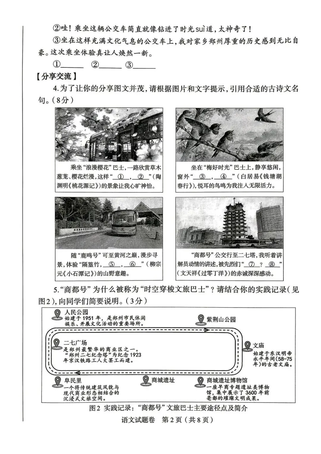 重磅!2026郑州中招模考语文真题试卷出炉! 第3张