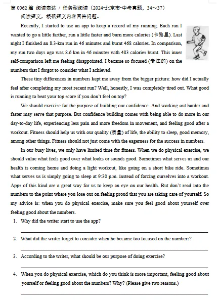 中考英语“阅读表达”100篇(61~100)(含答案解析) 第5张