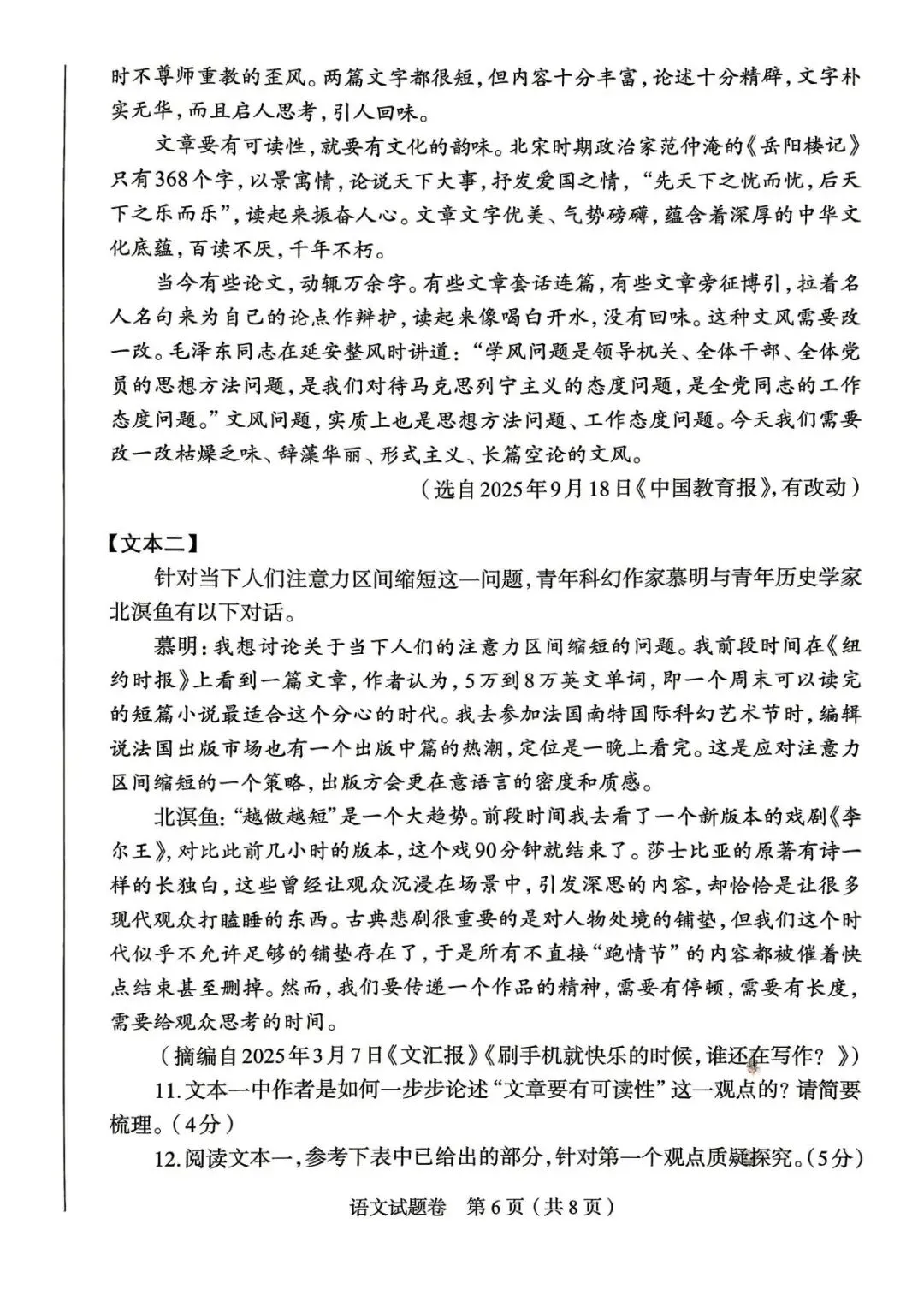 重磅!2026郑州中招模考语文真题试卷出炉! 第7张