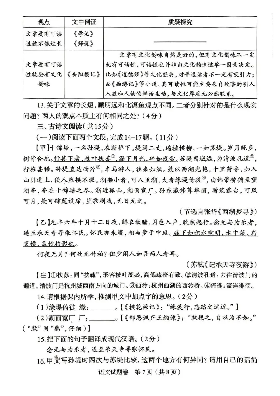 重磅!2026郑州中招模考语文真题试卷出炉! 第8张