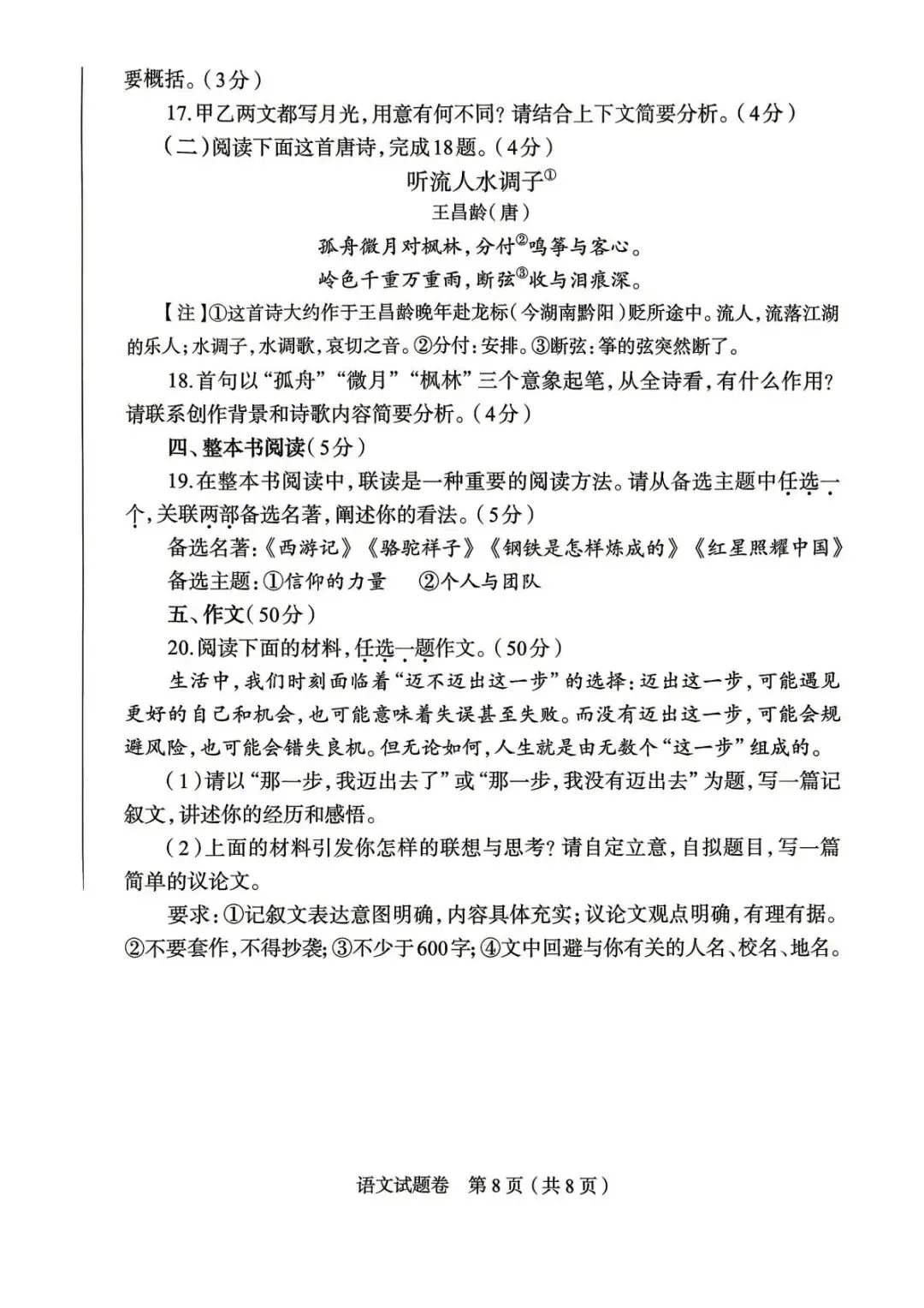 重磅!2026郑州中招模考语文真题试卷出炉! 第9张