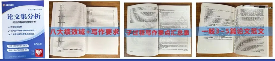 高项论文子问题急救包:近5年真题规律+4类答题套路 第2张
