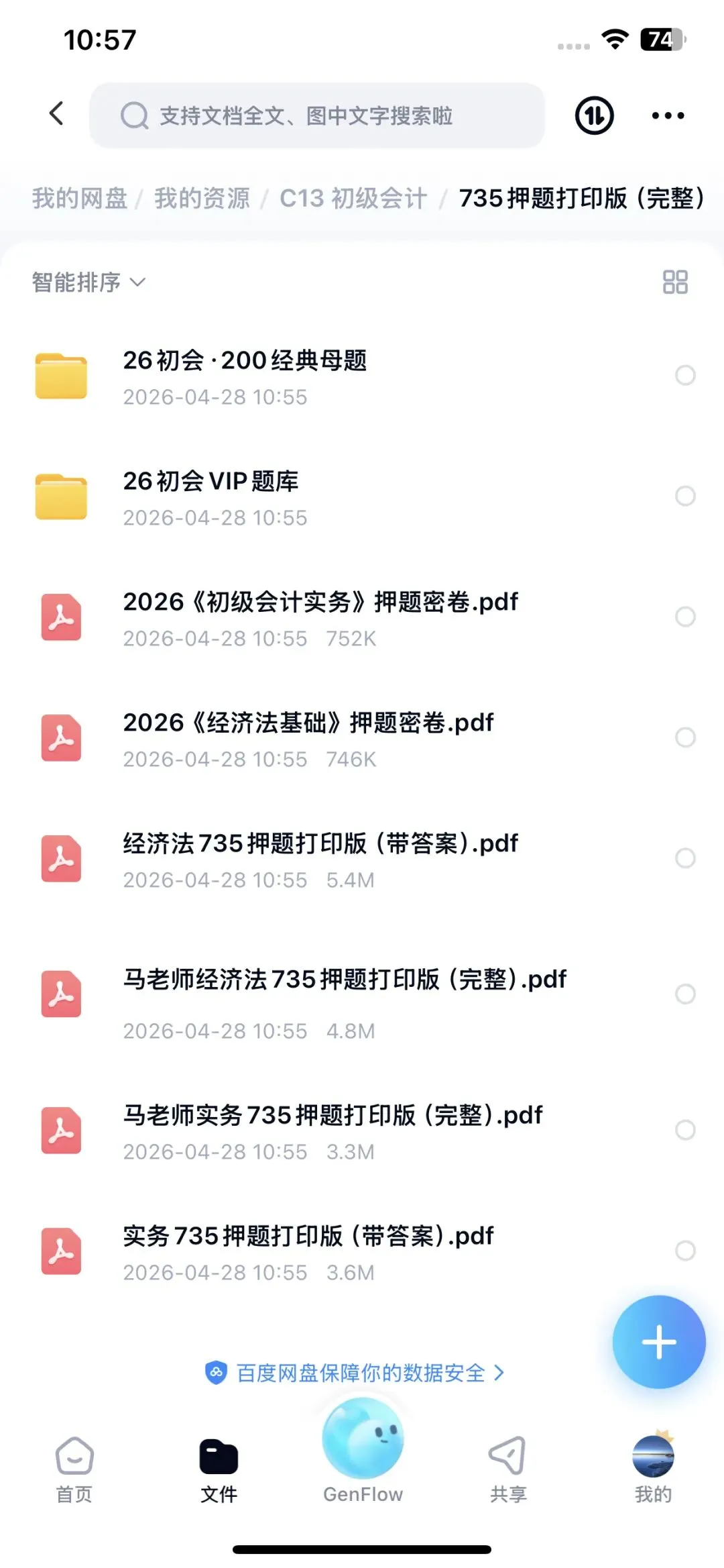 2026词达人完整版资料包(含25真题合集+26)同步练习题库和答案 第2张